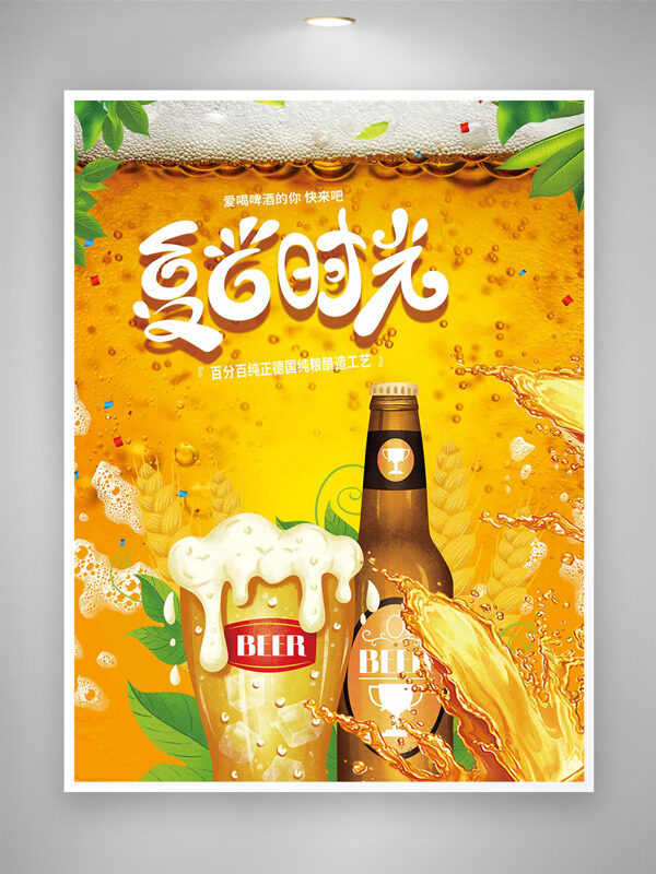 夏日時(shí)光創(chuàng)意小麥啤酒插畫背景海報(bào)