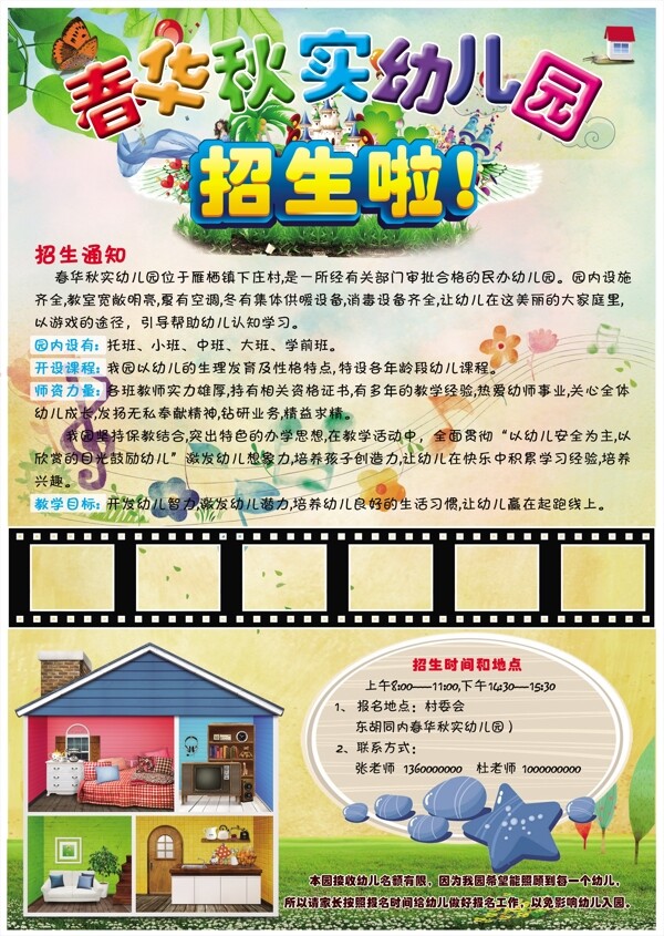 幼兒園招生海報(bào)圖片
