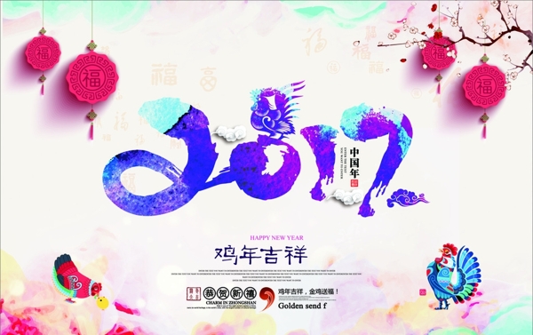 2017雞年吉祥