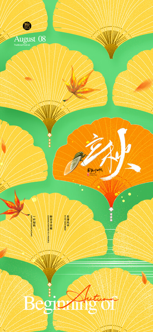 中国风创意银杏叶图案立秋节气海报