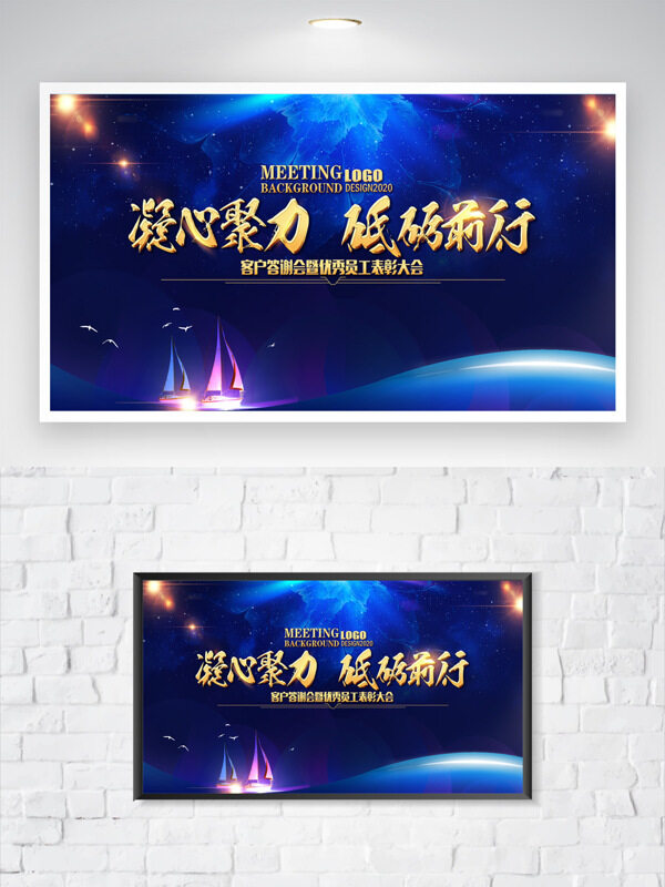 凝心聚力砥礪前行藍(lán)色背景創(chuàng)意主題海報(bào)