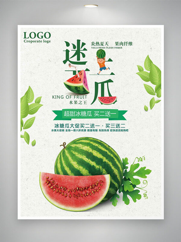 清新手繪西瓜綠葉插畫超甜冰糖瓜促銷海報(bào)