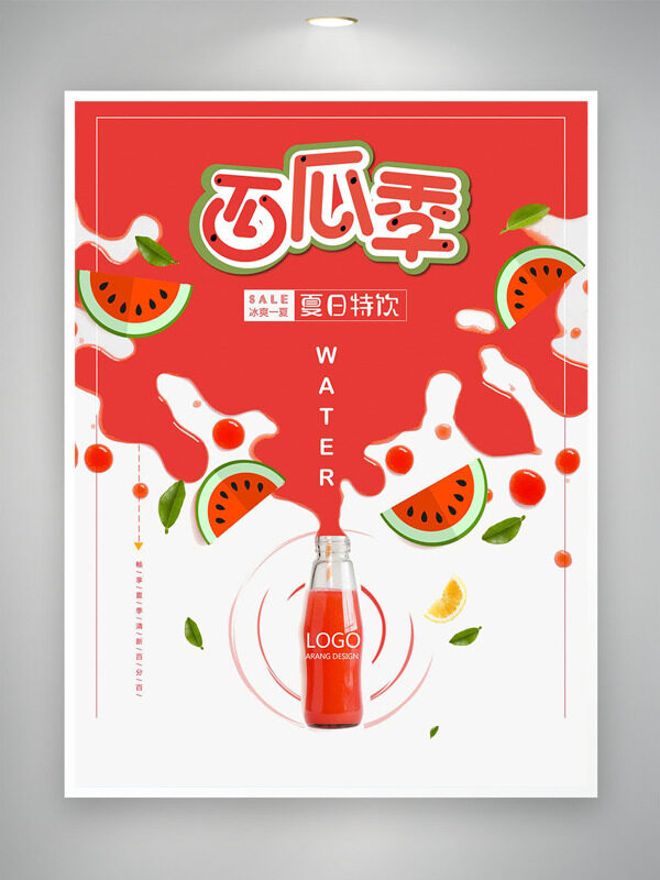 紅色扁平卡通插畫(huà)西瓜季夏日特飲海報(bào)