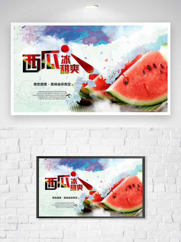水墨暈染背景新鮮美味脆甜西瓜促銷海報