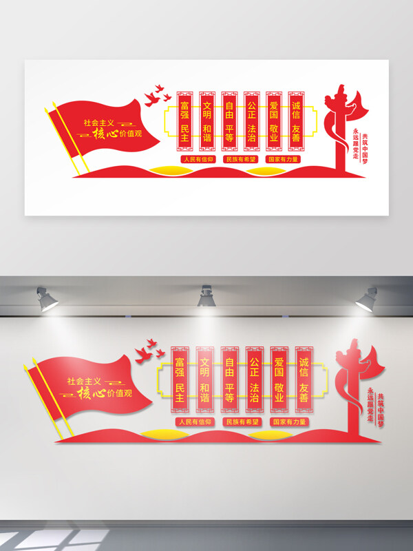 紅色主題共筑中國夢社會主義核心價值觀文化墻