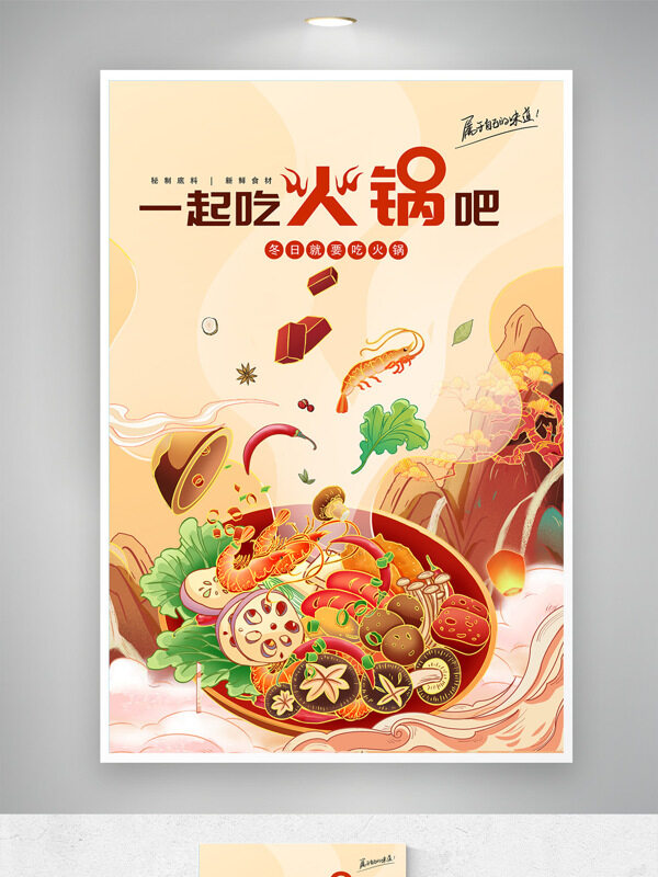 簡約創(chuàng)意手繪國潮背景傳統(tǒng)美食火鍋海報