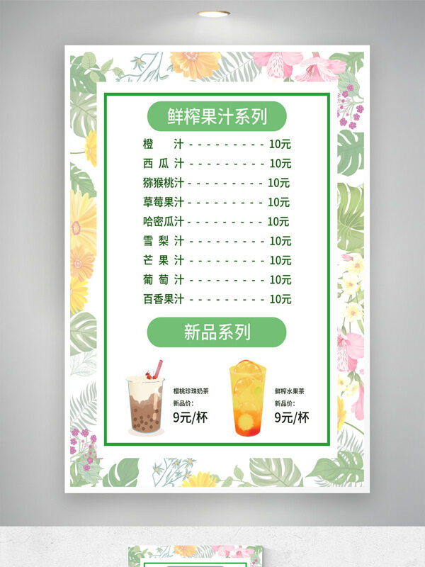 簡約文藝鮮榨果汁新品系列價格表宣傳單