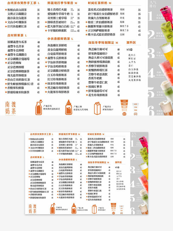 大氣簡約手作鮮奶茶果茶創(chuàng)意價格表設(shè)計