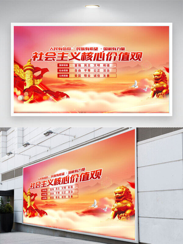 簡約云海背景石獅華表插畫社會主義核心價值觀黨建展板