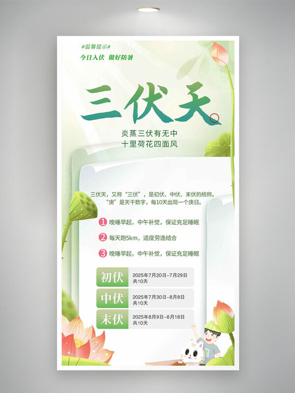 三伏天主題清新背景領(lǐng)跑卡通人物插畫海報(bào)