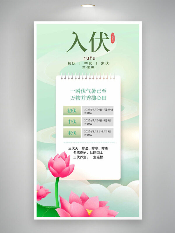 手繪荷花圖案簡約清新背景入伏主題海報