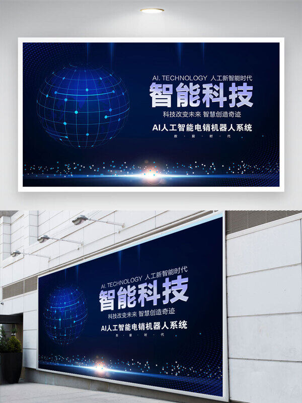 智能科技藍色光效點綴背景展板