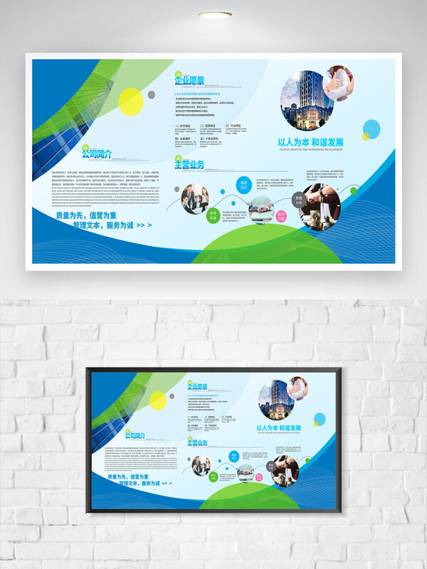 以人為本和諧發(fā)展企業(yè)文化簡約清新主題展板