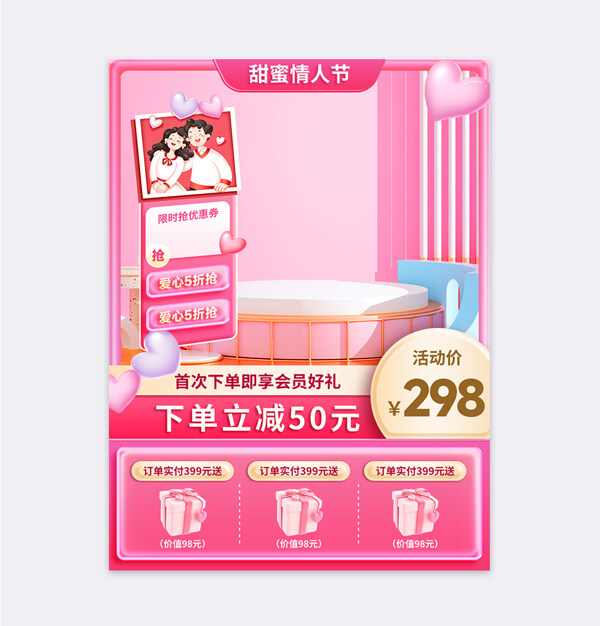 甜蜜情人節(jié)浪漫卡通插畫粉色背景促銷直通車主圖