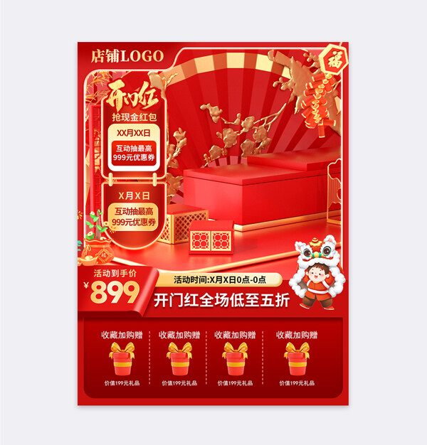 開門紅新年紅色古典國(guó)潮紅色主圖直通車圖