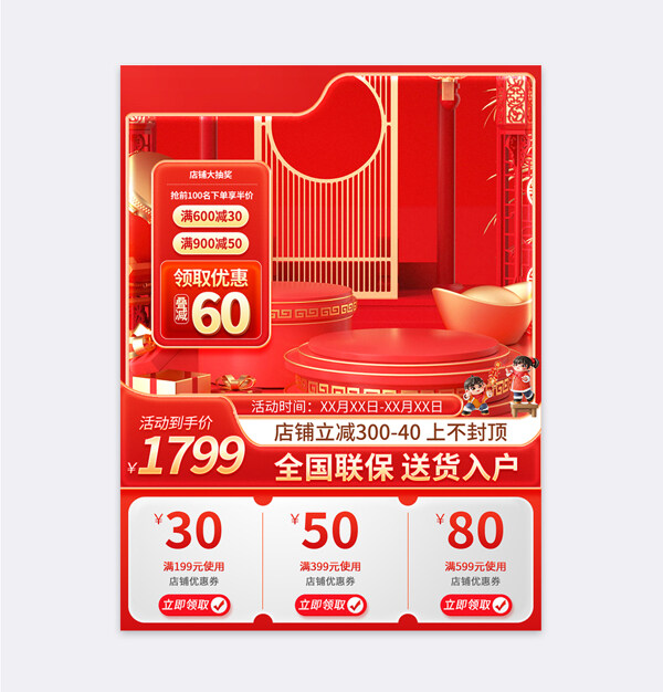紅色國(guó)潮年貨節(jié)主圖直通車設(shè)計(jì)模板