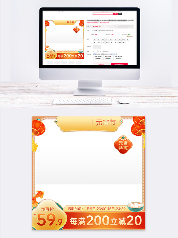 元宵節(jié)鎏金風(fēng)格中國(guó)風(fēng)電商首頁(yè)模板