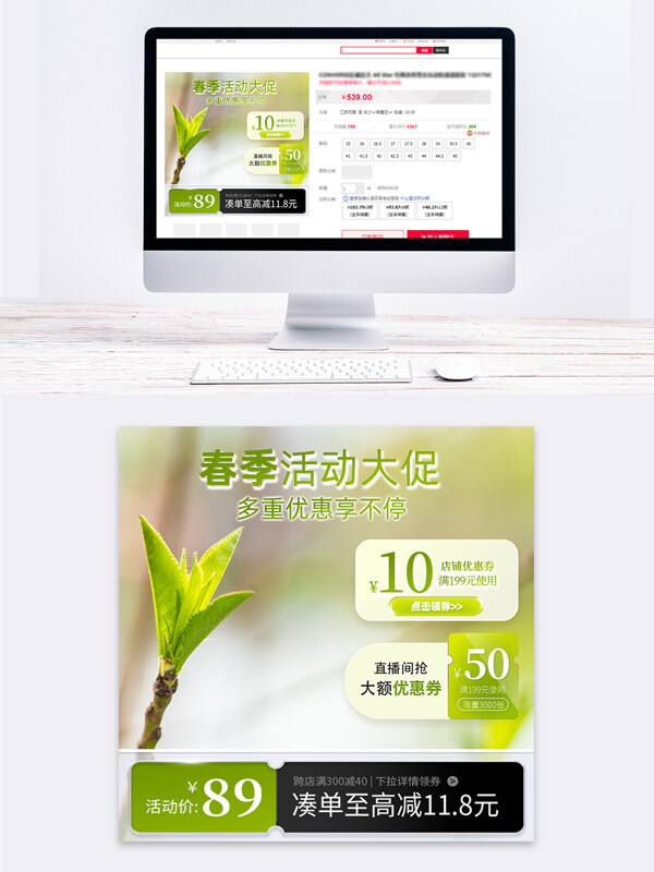 綠色植物玻璃質(zhì)感春季活動大促電商主圖