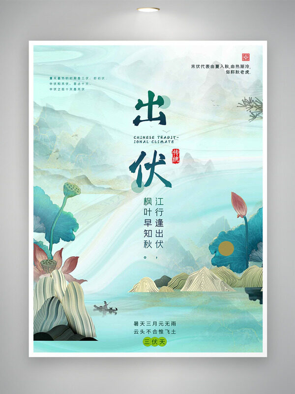 楓葉早知秋江行逢出伏傳統(tǒng)水墨山水畫海報(bào)