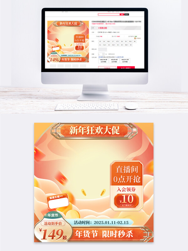 新年不打烊中國風(fēng)國潮直播主圖