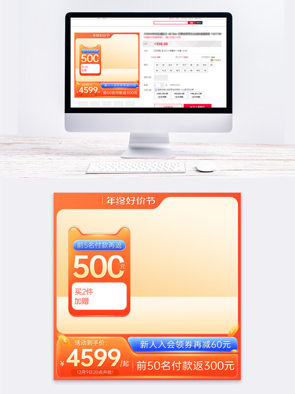 年終好價(jià)節(jié)橙紅色電商主圖模板