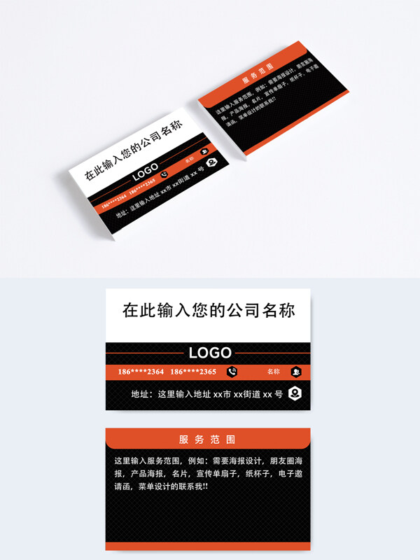 公司名片黑橙色商務(wù)風(fēng)