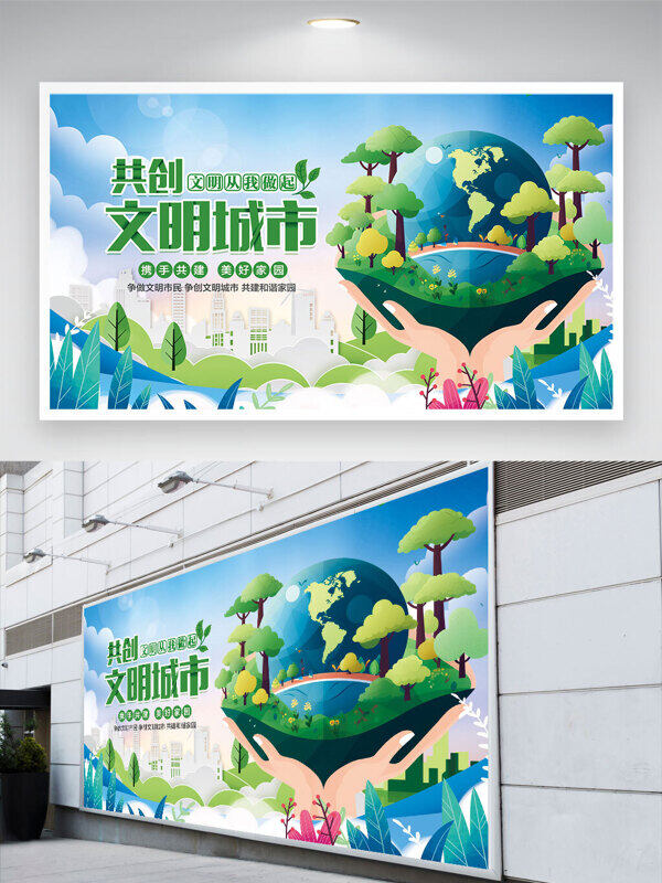 共創(chuàng)文明城市公益展板