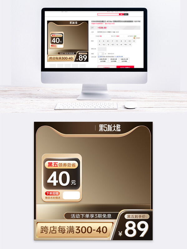 黑色星期五黑金質(zhì)感電商滿減活動(dòng)主圖模板