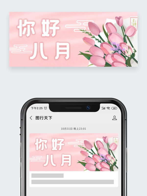 粉色清新手繪花卉八月你好新媒體公眾號(hào)封面