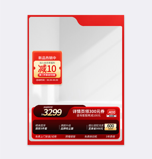紅色簡(jiǎn)約家用電器新品電商促銷(xiāo)直通車(chē)主圖