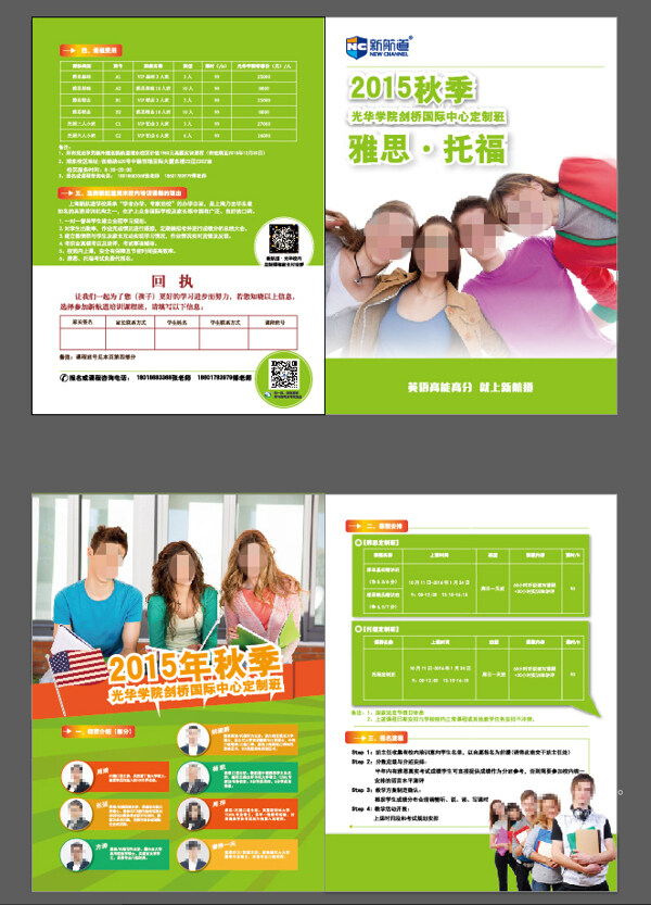 英語雅思托福折頁(yè)