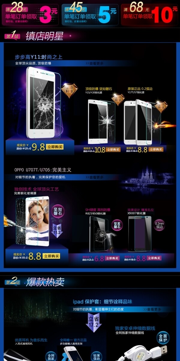 鋼化膜店鋪裝修