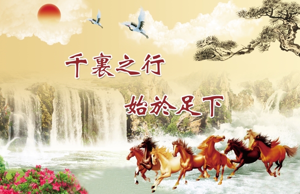 万马奔腾