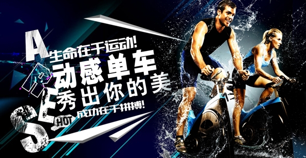 動(dòng)感單車(chē)