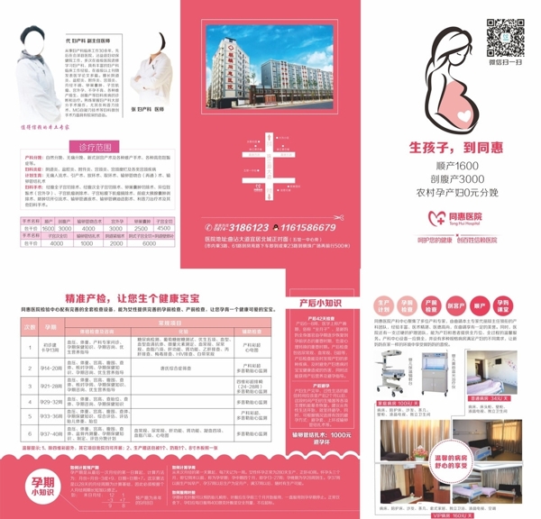 產(chǎn)科三折頁(yè)圖片