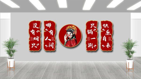 紅色背景傳統(tǒng)中國國潮戲曲人物插畫火鍋店背景墻