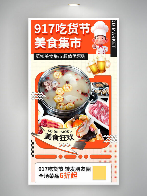 卡通廚師暖鍋火鍋吃貨節(jié)集市美食海報