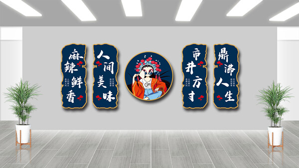 國(guó)潮卡通風(fēng)格插畫火鍋店背景墻