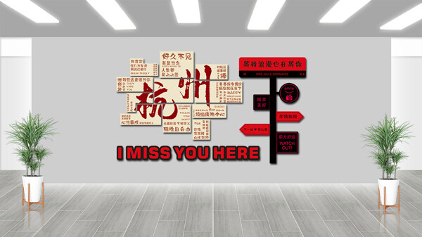 現(xiàn)代時尚潮流杭州網(wǎng)紅打卡拍照地