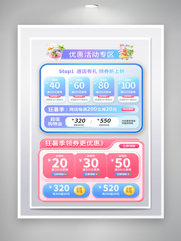 清涼狂暑季創(chuàng)意電商優(yōu)惠活動(dòng)專(zhuān)區(qū)