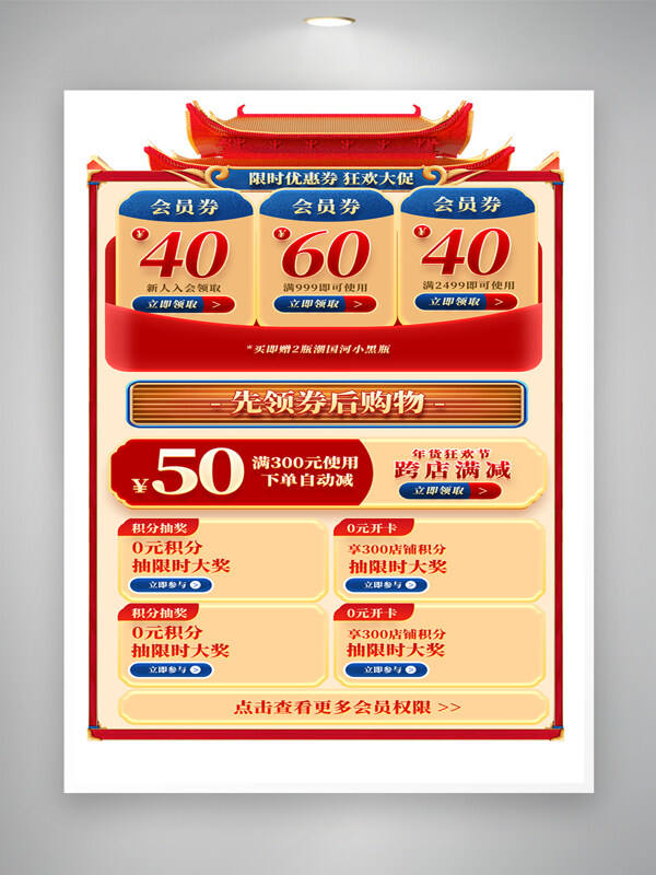 年貨大促新年中國風(fēng)優(yōu)惠券
