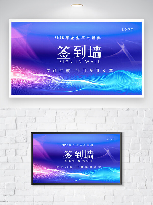 藍(lán)色主題彩色光效點(diǎn)綴夢(mèng)想起航年會(huì)簽到墻