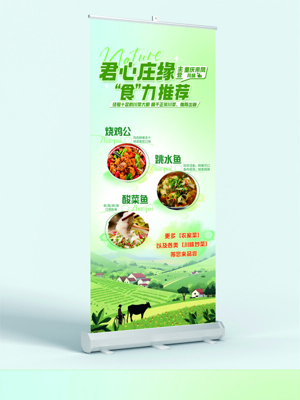 卡通清新背景四川美食展架易拉寶