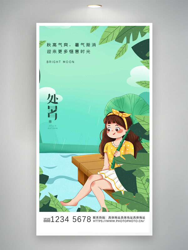 卡通風(fēng)格扁平人物插畫清新背景處暑節(jié)氣海報(bào)