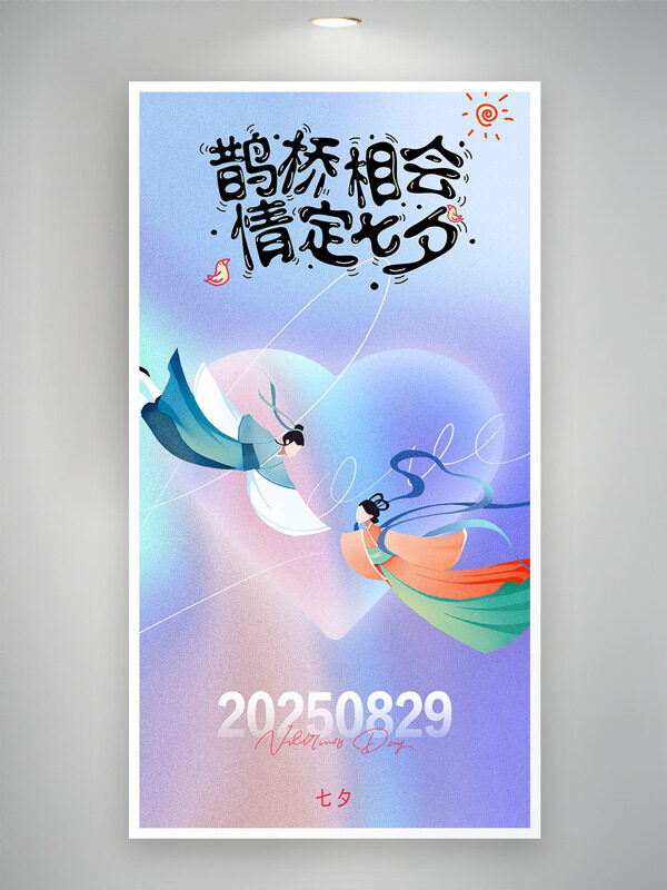 鵲橋相會情定七夕手繪卡通插畫紫色主題海報