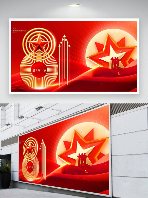守衛(wèi)家國時代風華紅色主題軍人形象建軍節(jié)展板