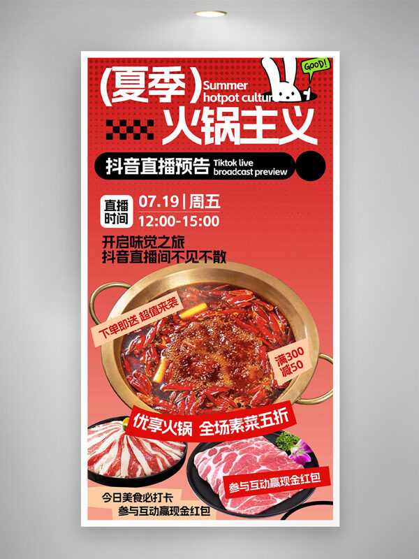 紅色主題夏季熱辣火鍋直播海報