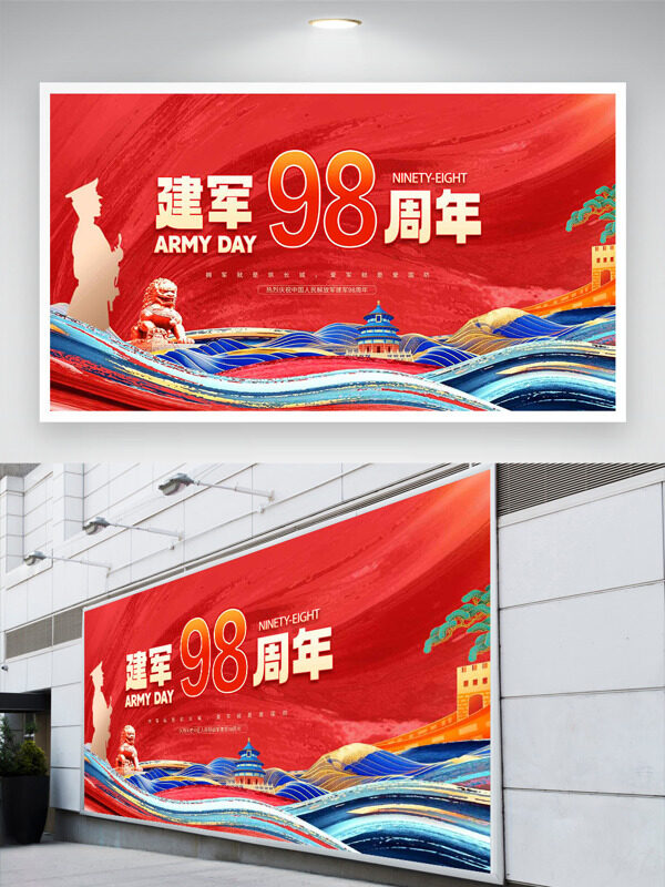 創(chuàng)意波浪圖案紅色背景建軍98周年主題展板