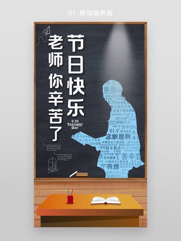 教師節(jié)感恩教師創(chuàng)意插畫移動(dòng)界面