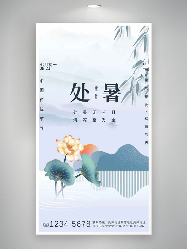傳統(tǒng)簡約山水畫手繪荷花插畫處暑節(jié)氣海報(bào)